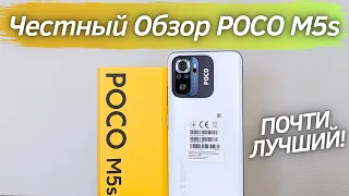 Poco M5s - Честный Обзор! ПОЧТИ ИДЕАЛЬНЫЙ БЮДЖЕТНИК! ЧТО НЕ ТАК?