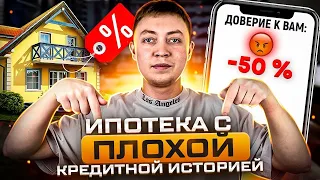 Дадут ли ипотеку с плохой кредитной историей? Ипотека после закрытия долгов