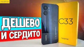 Realme C33 - дешевый телефон с ХОРОШЕЙ КАМЕРОЙ 🔥