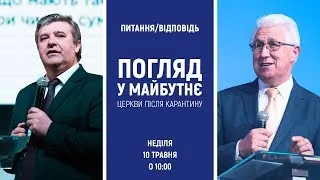 Долучайтесь онлайн: Недільне богослужіння 10 травня 2020р. о 10.00