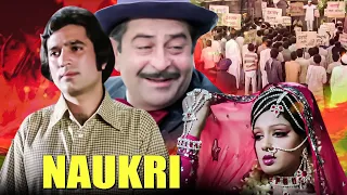 Naukri Hindi Full Movie | नौकरी | Rajesh Khanna, Raj Kapoor, Zaherra | Latest Superhit Hindi Movies