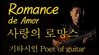 사랑의 로망스 기타시인/ Romance d'amor "Poet of guitar"