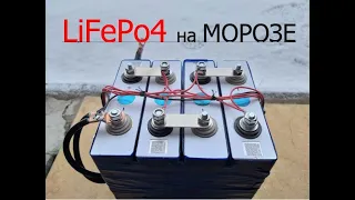 Аккумулятор lifepo4 12v 100 а/ч работает на морозе. Измеряю ток.