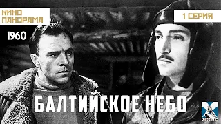 Балтийское небо (1 серия) (1960 год) военная драма