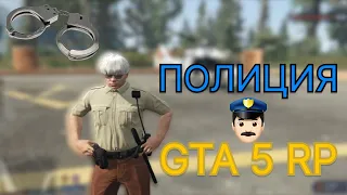 ПОЛИЦИЯ В ГТА 5 РП / КАК ВСТУПИТЬ В LSPD или LSSD в GTA 5 RP / ВСЯ НЕОБХОДИМАЯ ИНФОРМАЦИЯ !!!