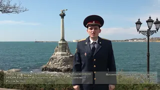 "Севастополь. Восстань из пепла, Севастополь!", авт. Василий Лебедев-Кумач