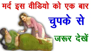 Chanakya Neeti मर्द इस वीडियो को चुपके से एक बार जरूर देखें | Chanakya Niti in full Hindi