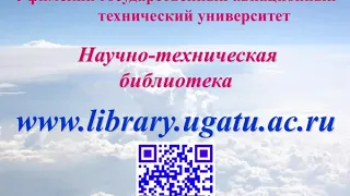 «Методика поиска информации в электронных полнотекстовых библиотеках мировых научных издательств»