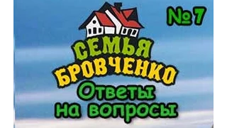 Семья Бровченко. Ответы на вопросы № 7. Беременности, роды, самочувствие.