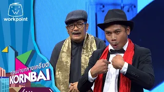 ก่อนบ่ายคลายเครียด | กองถ่าย ใกล้บ้า | 25 เม.ย.67 | Full EP