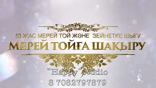 Тойға шақыру 63 жас / Зейнетке шығу шақыру  WhatsApp 8 708 279 78 79