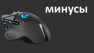 Минусы игровой мыши Logitech G502 Hero