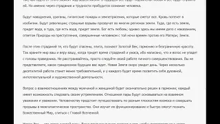 Пророчество христианского мистика Беинса Дуно Петра Дынова о Наступлении Золотого Века.