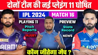 IPL 2024, Match 16 : DC VS KKR PLAYING 11, PREVIEW, PITCH, RECORDS, INJURY, MATCH WIN PREDICTION