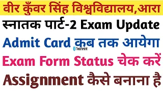 Vksu Part-2 Admit Card कब आयेगा सत्र-2018-2021 | Assignment कैसे बनाना है | Exam Form Status चेक करे