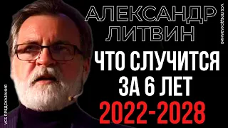 PREDICTIONS OF ALEXANDER LITVIN, THE BEST EVENT ANALYST. THE FUTURE OF THE WORLD UNTIL 2028