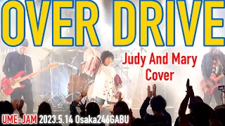 OVER DRIVE／Judy And Maryカバー 『うめジャム』LIVE in 大阪246GABU