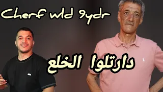 Cherf wald 9ayder avec Walid relizan جديد شارف ولد قيدر  )     دارتلوا الخلع ) studio Melody plus