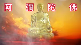 阿彌陀佛 四字聖號 2小時 加長版 Amitabha 2hrs 靈修 打坐 冥想 靜坐