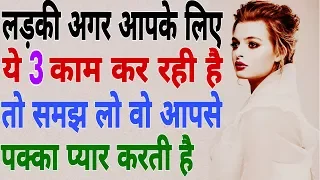 3 things a girl will do for a boy if she is in love with him | Explained in hindi