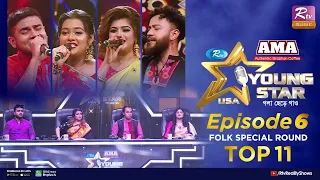 Young Star USA | ইয়াং স্টার- ইউ এস এ | Ep 06 | Folk Special Round | Musical Reality Show 2023