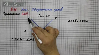 Упражнение 288 – § 11 – Математика 5 класс – Мерзляк А.Г., Полонский В.Б., Якир М.С.