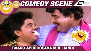 Baaro Apuroopada Mul Handi  | Muddina Mava| Doddanna | Dwarkish|Comedy Scene-1