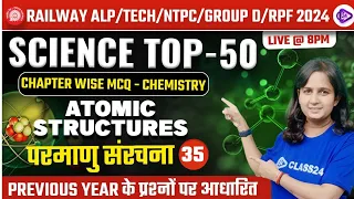 Railway Exam 2024 | Atomic Structures/परमाणु संरचना Class | Chapter Wise Chemistry MCQ by Shipra Mam