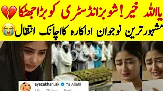 Ya Allah Reham! Famous Pakistani Young Actress Passed Away