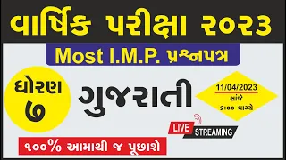 std 7 gujarati varshik pariksha 2023 | Dhoran 7 gujarati paper solution | std 7 gujarati paper 2023