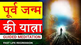 Past Life Regression| पिछले जनम की यात्रा | Guided meditation | Hypnosis | Peeyush Prabhat