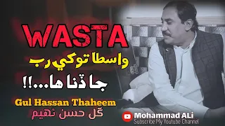 Wasta Tokhe Rab Ja Dina Ha / Ustad Gul Hassan Thaheem / 2021 Sad Song