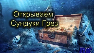 Black desert (Россия) f2p - Открываем более 100 сундуков грез, сундуки алхимика, пиньята хеллоуина