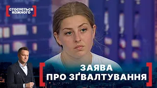 ЗАЯВА ПРО ЗҐВАЛТУВАННЯ. Стосується кожного. Ефір від 16.07.2021