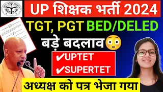 UP SUPER TET 2024 | UP shiksha bhrti 2024 | UPTET,TGT,PGT 2024 Vacancy New Change | BED/DELED update