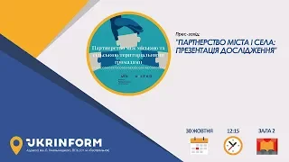 Партнерство міста і села: презентація дослідження