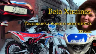 Beta Xtrainer 300. 2022 ... Знакомство с новым мотоциклом..