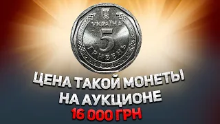 Монета 5 грн 2019 года была продана за 16000 грн!