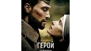 «ГЕРОЙ» 2016 Расширенный Трейлер  HD