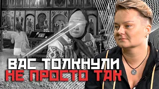 Первый звоночек, что вам нужна помощь! Как пробивают энергетическое поле?