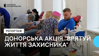 "Врятуй життя захисника". У Кропивницькому здають кров для відправки у прифронтові райони