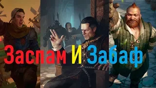 Заспам И Забаф На Эмгыре (Декабрь-Январь 2018-2019)