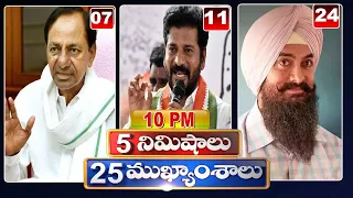 5 Minutes 25 Headlines | News Highlights | 10PM News | 15-08-2022 | hmtv Telugu News