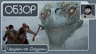 God Of War (2018) ОБЗОР (Плюсы и минусы БЕЗ спойлеров)