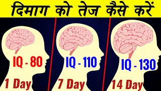 How To Improve Your Brain Power |How to Increase your Brain Power || Brain🧠