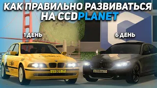 С ЧЕГО НАЧАТЬ ИГРУ НА CCDPLANET?! КАК ЗАРАБОТАТЬ МНОГО ДЕНЕГ НОВИЧКУ! MTA CCDPLANET