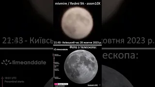 Місячне затемнення 28.10.2023 вперше зняв смартфоном