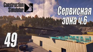 Construction Simulator [2022], #49 Сервисная зона ч6