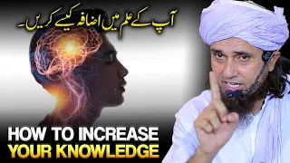 How to Gain And Increase Knowledge? Ilm  Kiase Hasil karen ? Mufti Tariq Masood