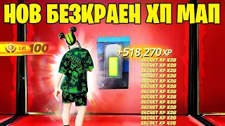 ТОЗИ МАП ДАВА ПО 994,207XP НА МИНУТА